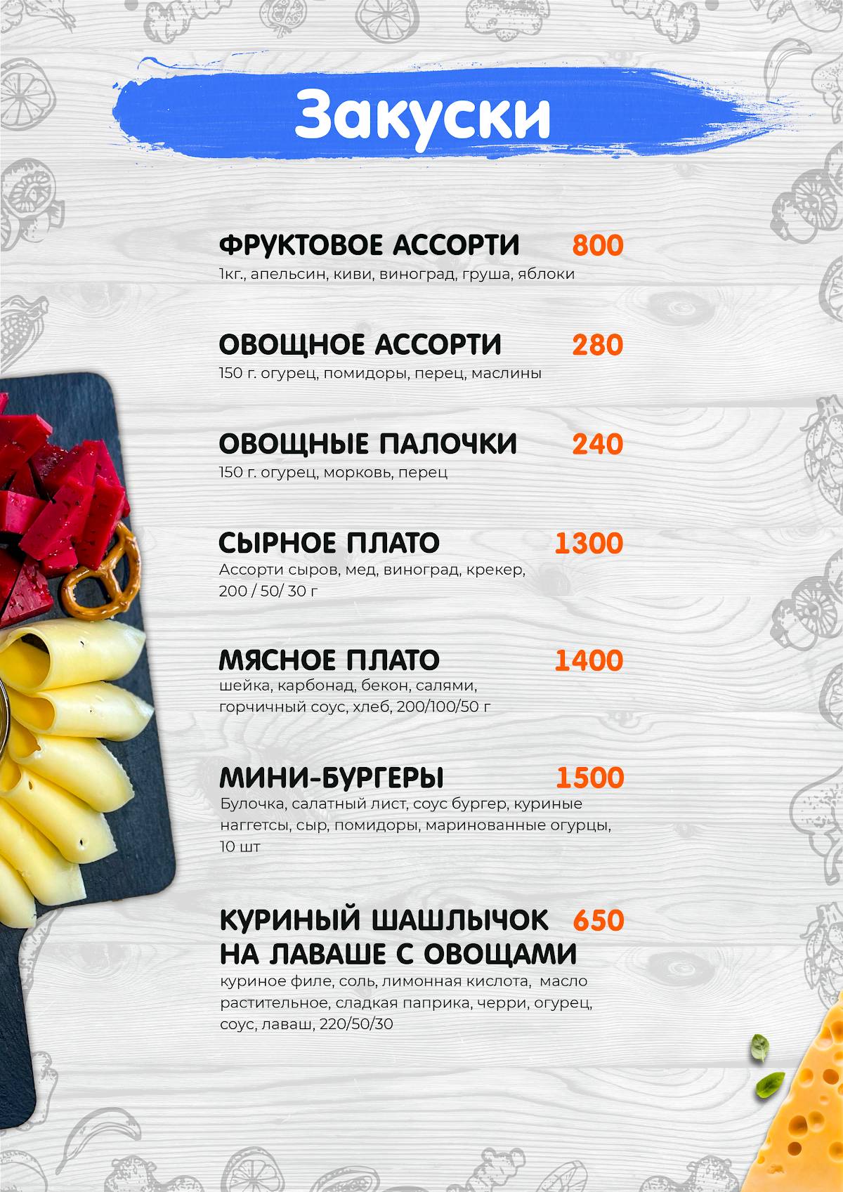 Фиестапарк меню