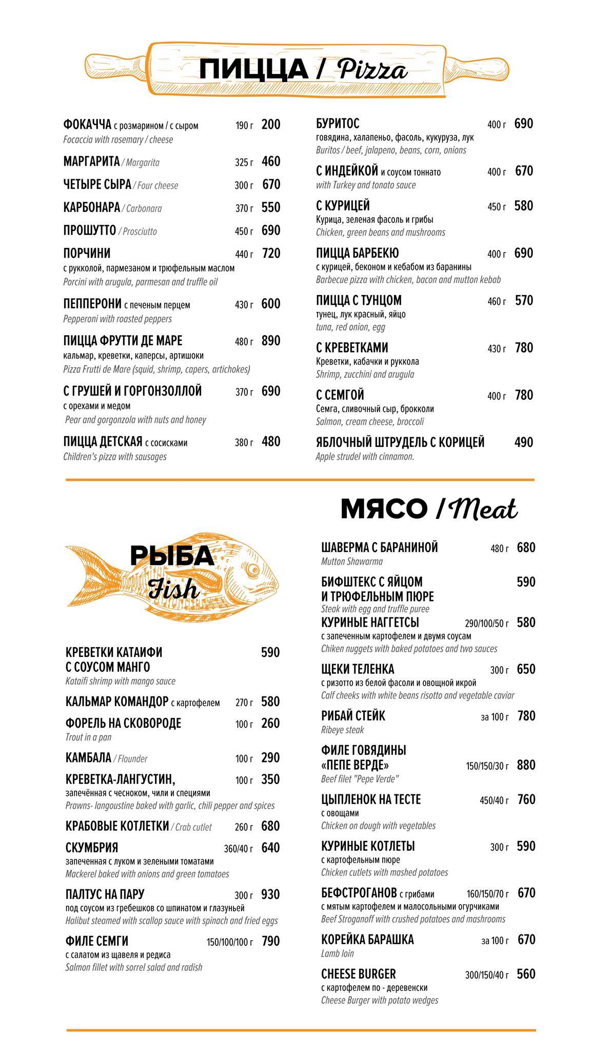 Рыбный меню