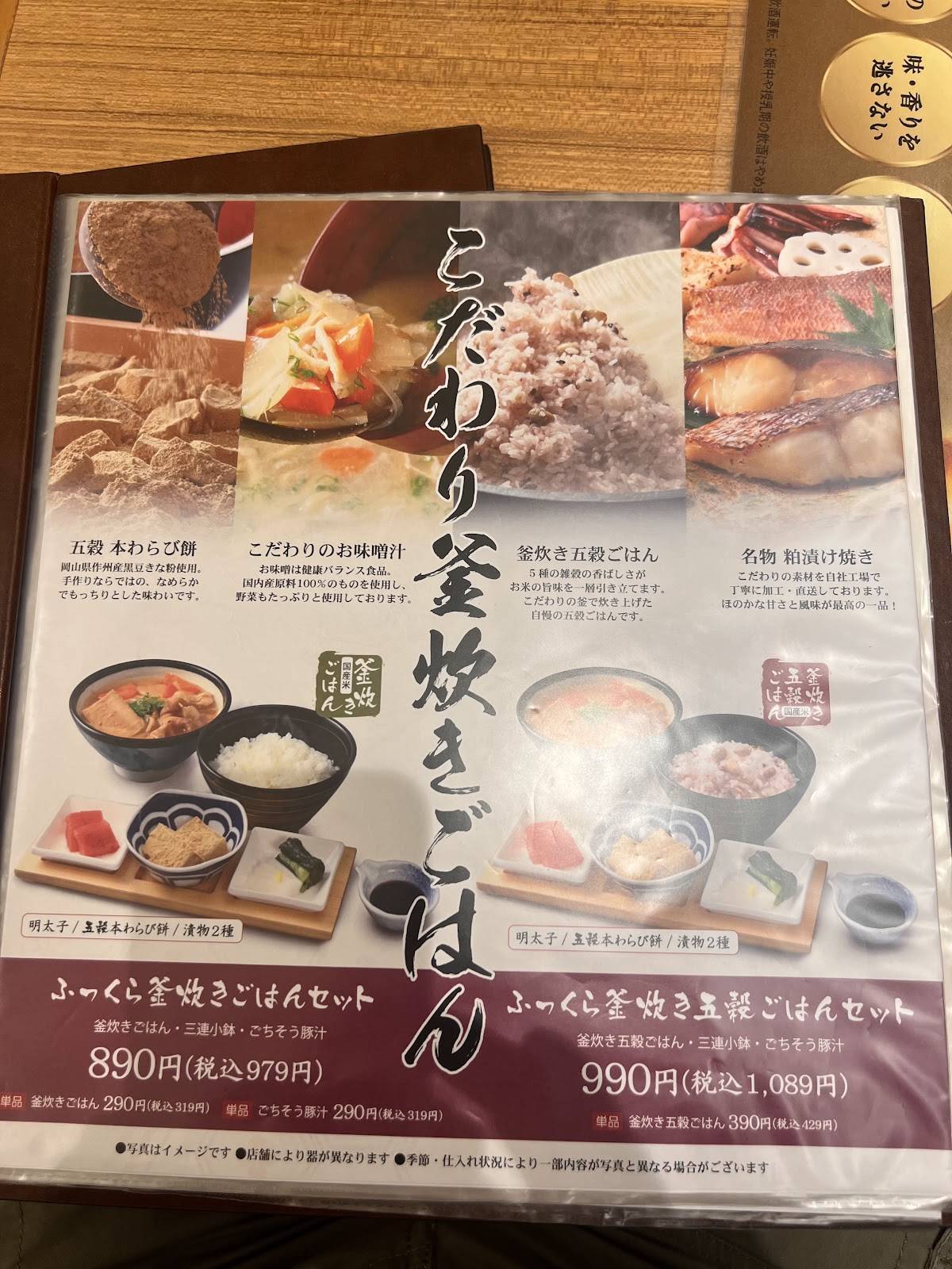 Gokoku Chiba NT меню