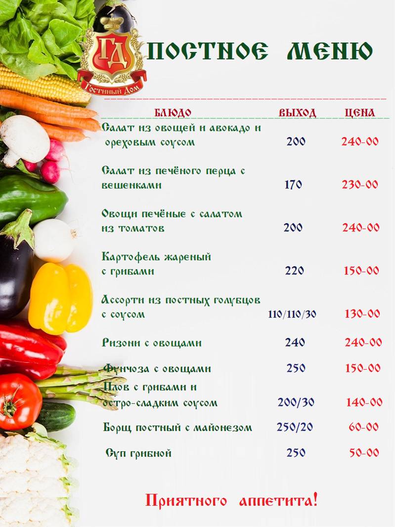 Ресторан Гостиный Дом меню