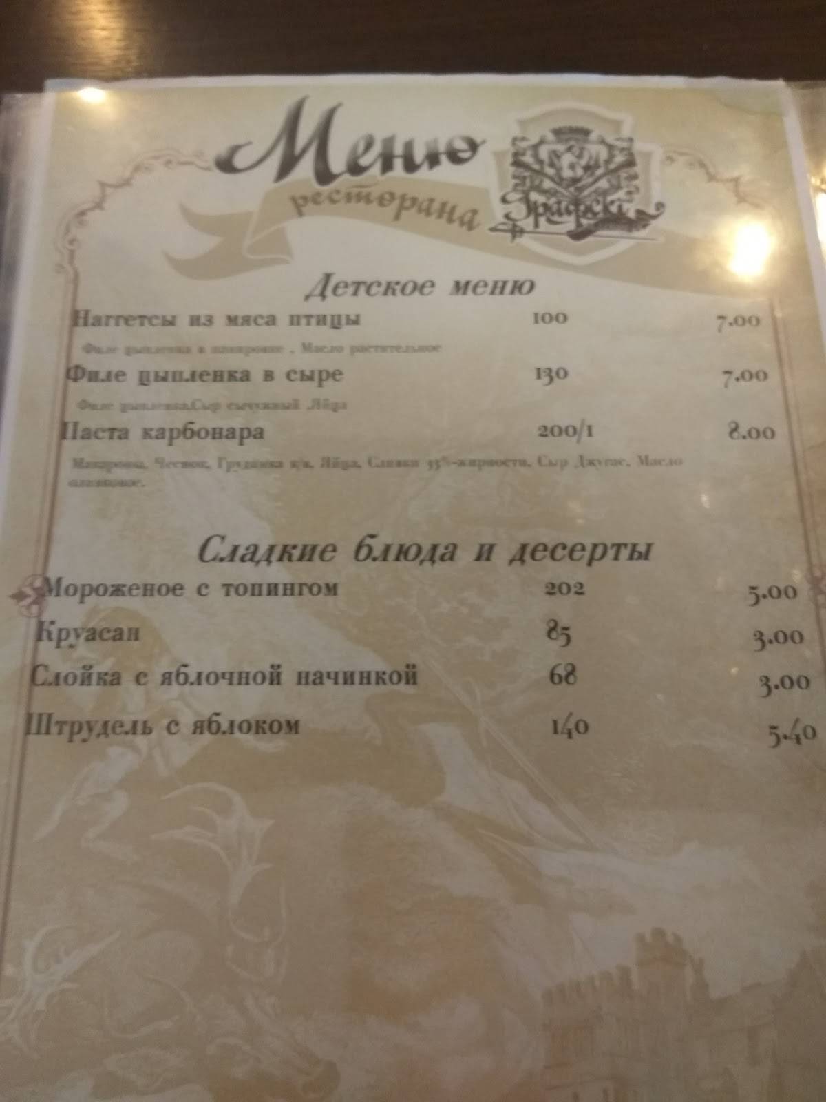 Графский Маентак меню