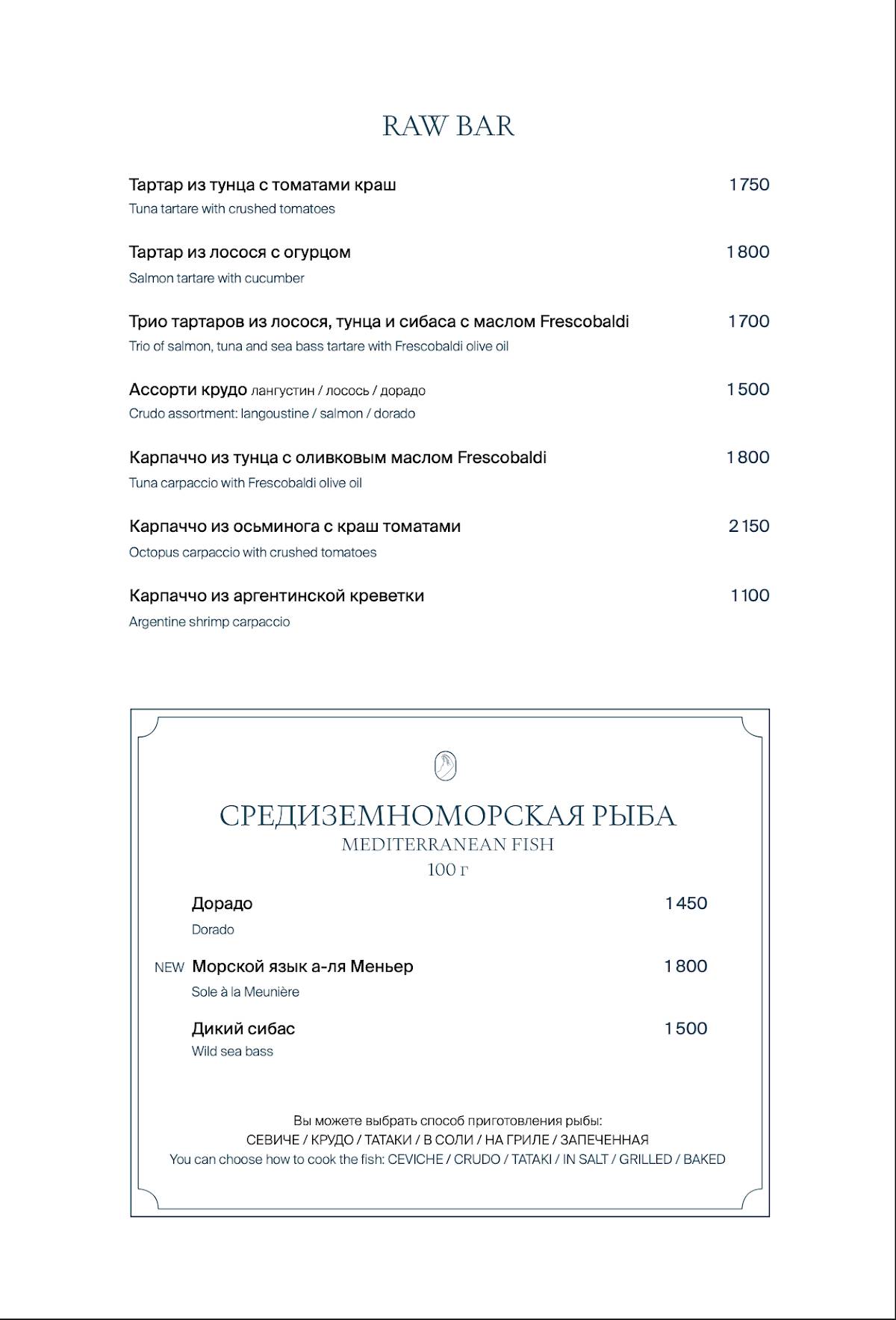 Grande Osteria меню