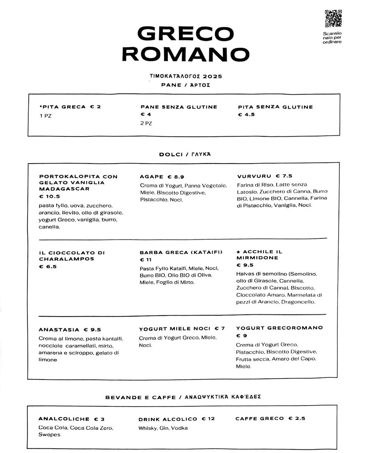 Greco Romano меню