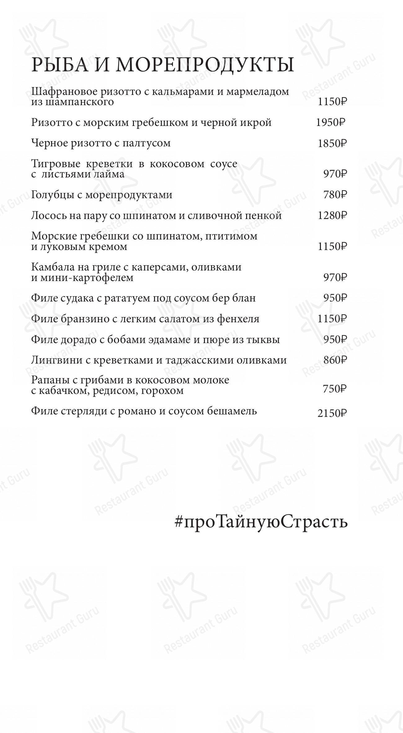 Меню ресторана Harvey&Monica