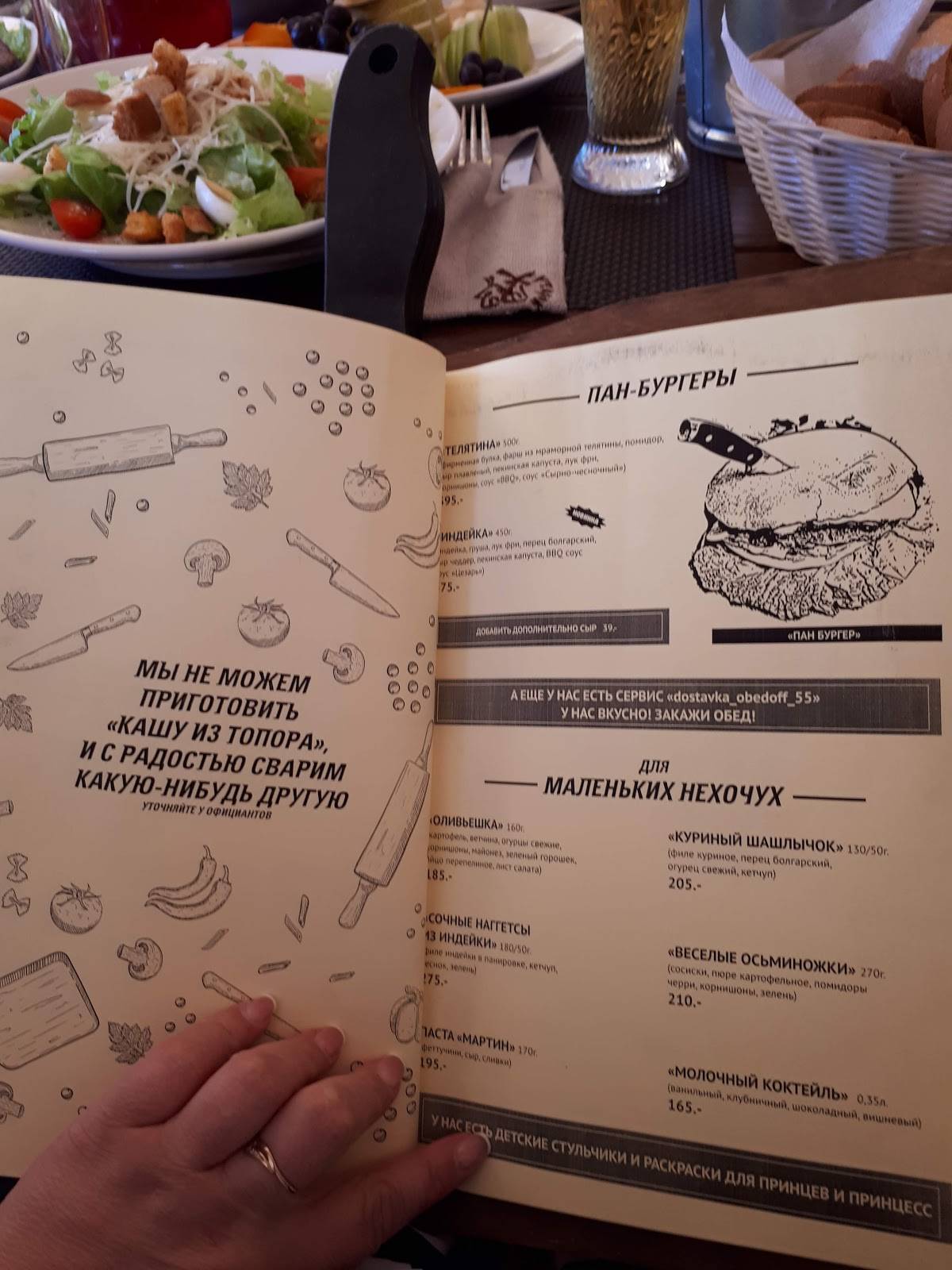 Хуторок меню