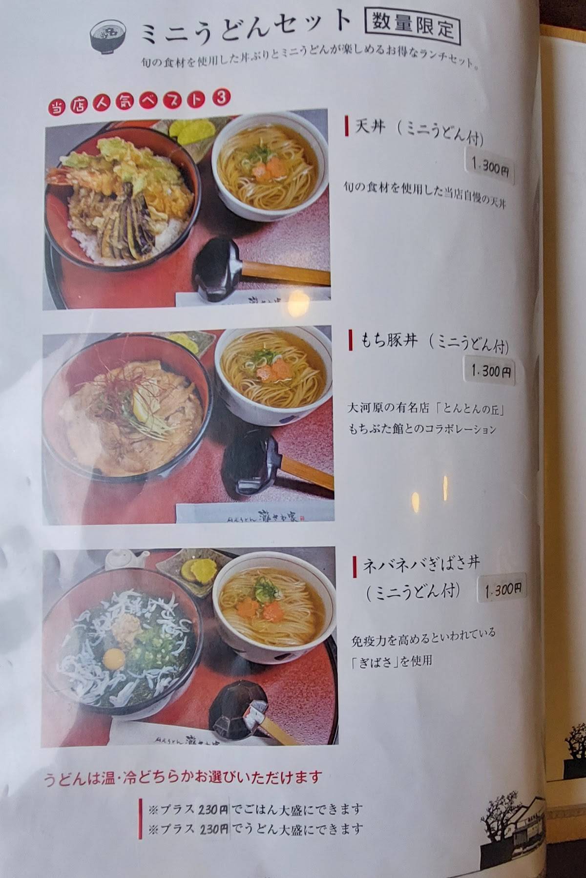 Inaniwa Udon Takisawaya меню