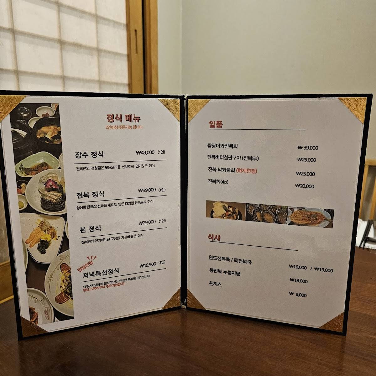Jeonbogchon меню