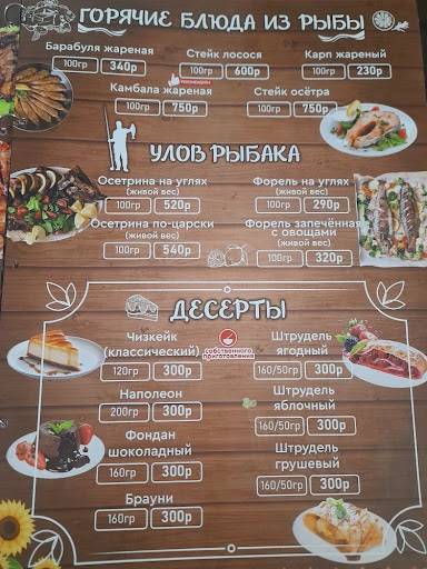 Корчма Казачий Курень меню