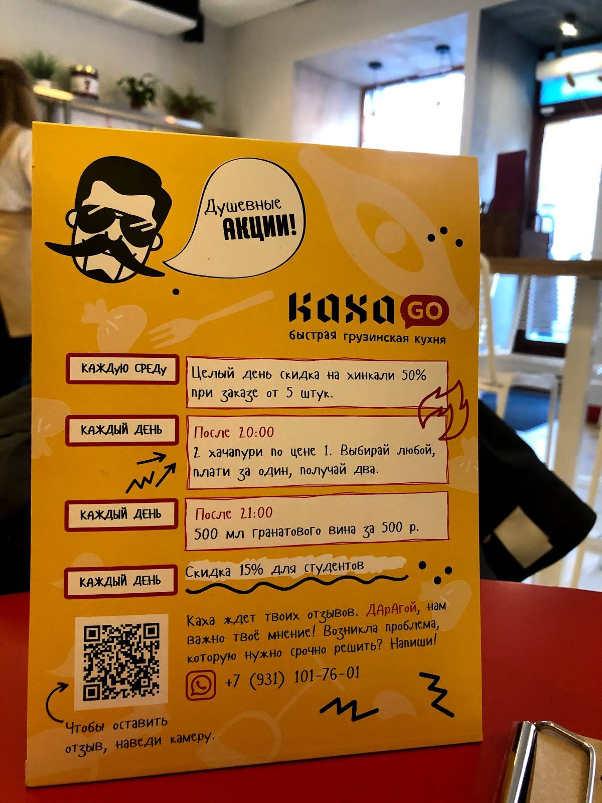 Каха GO меню