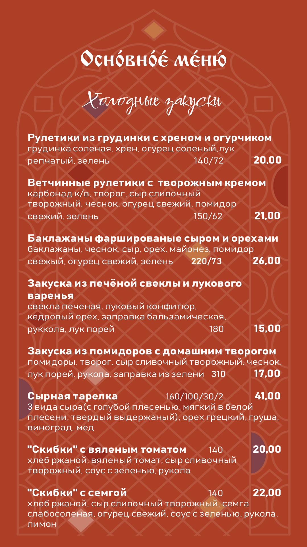 Камяніца меню