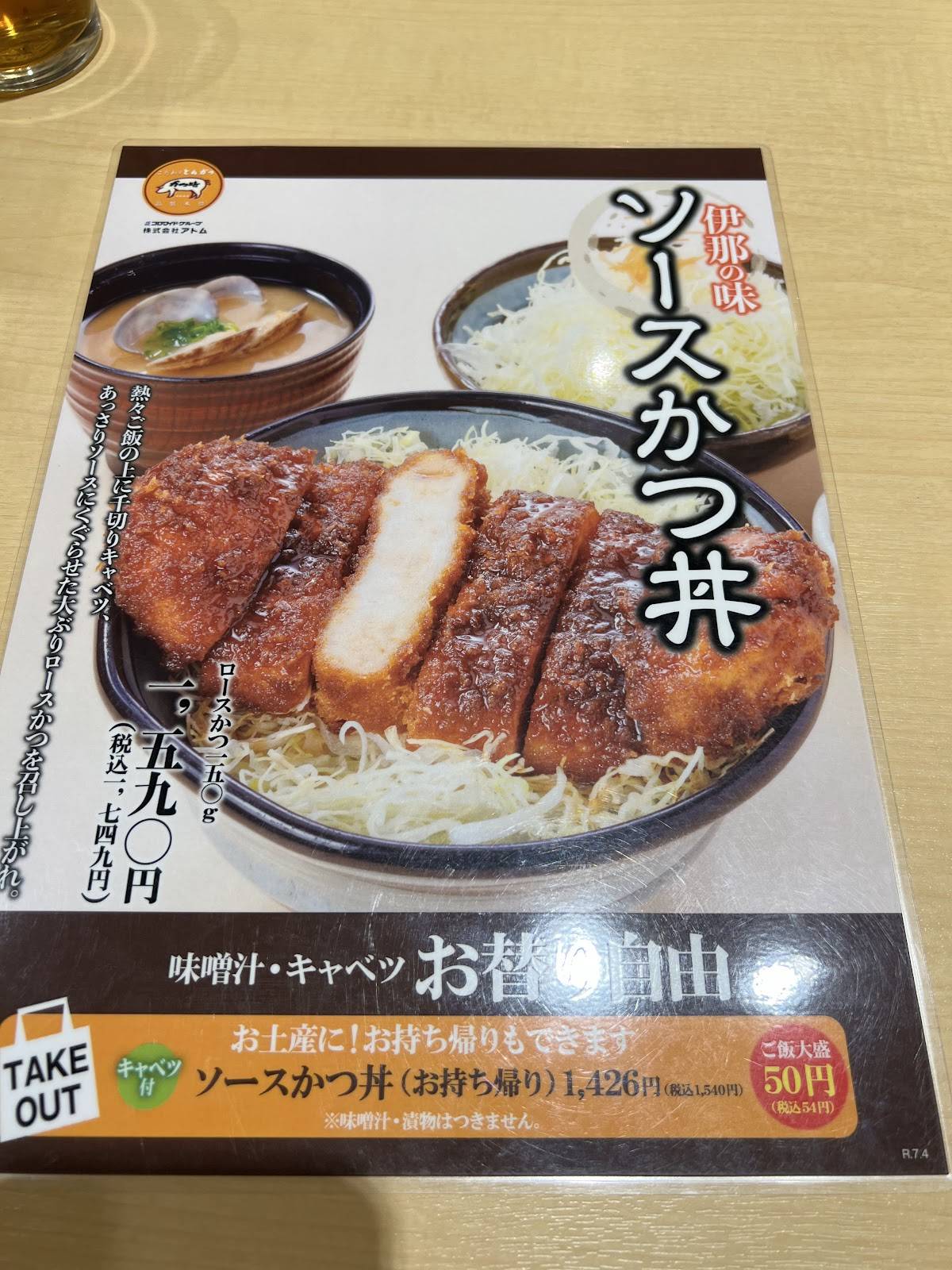 Katsutoki Ina меню