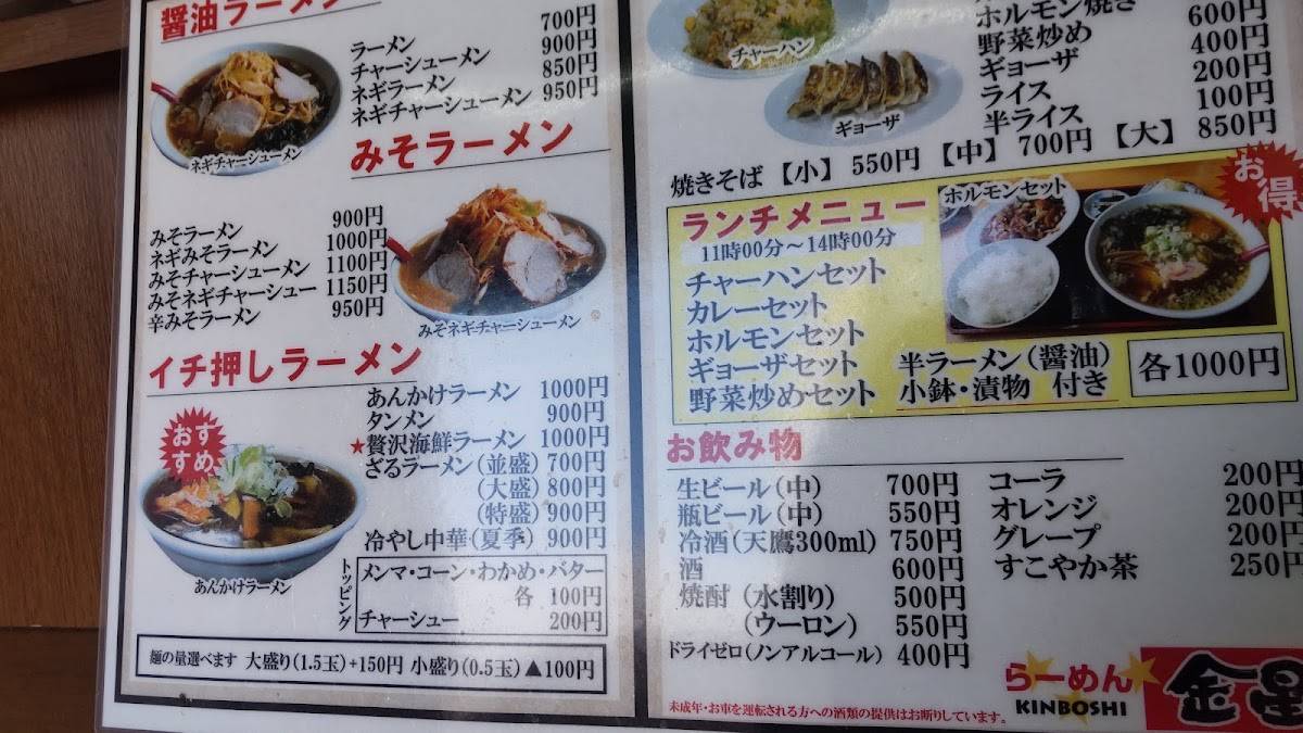Kinboshi меню