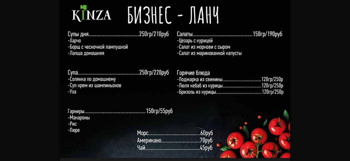 Кинза меню