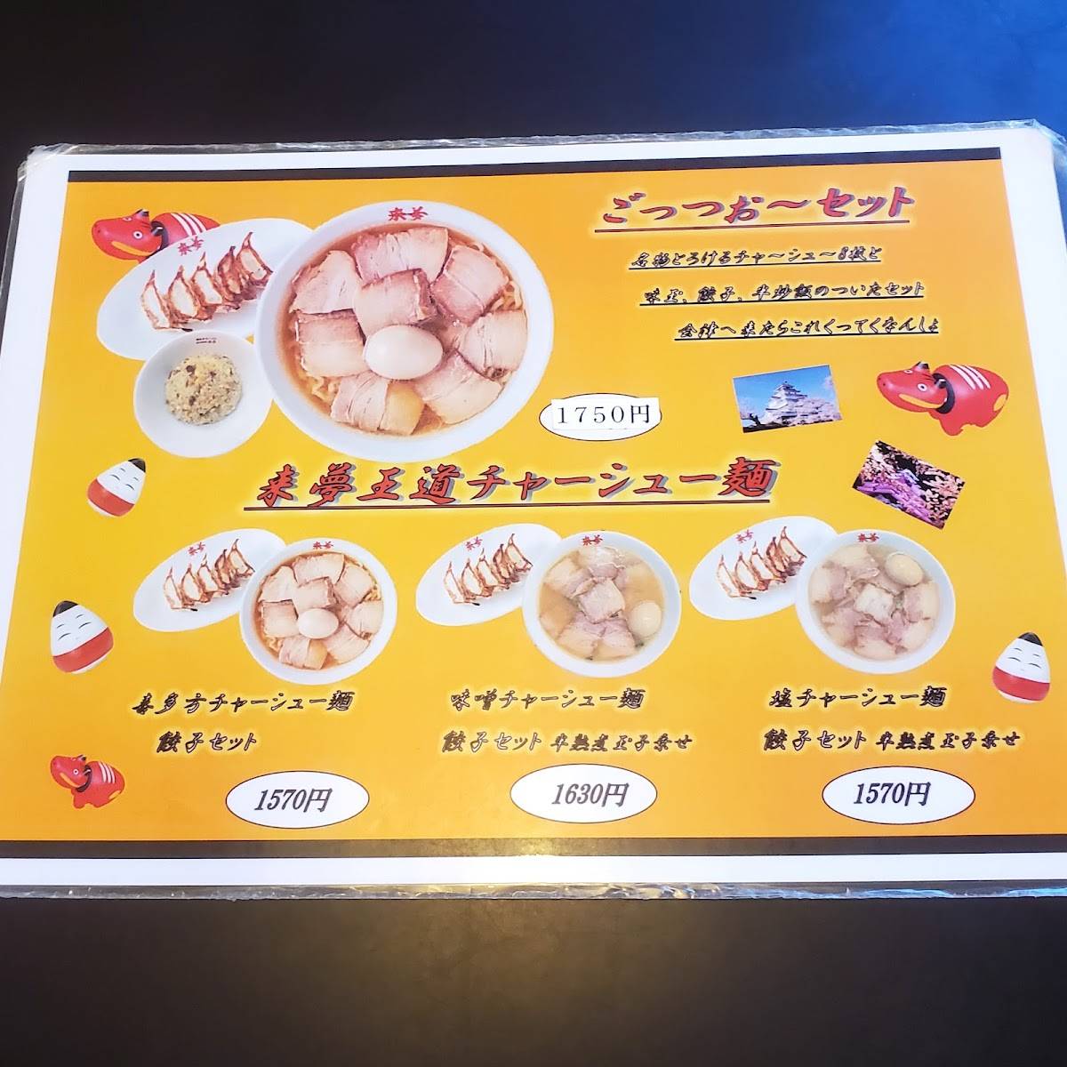 Kitakata Ramen Raimu меню