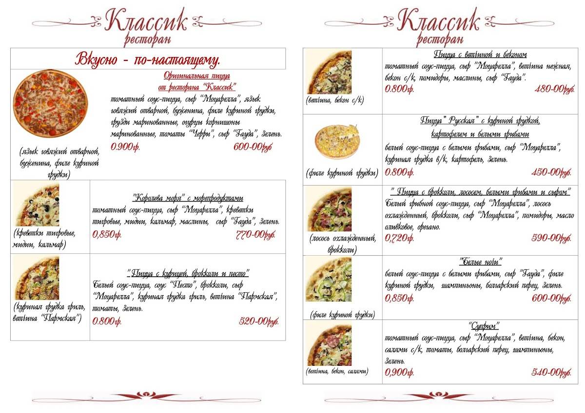 Классик меню