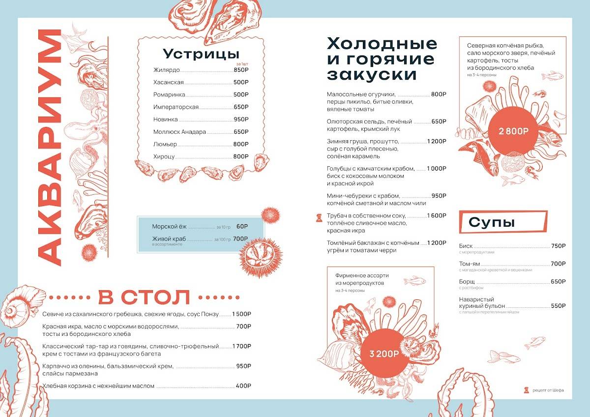 Красная Икра меню