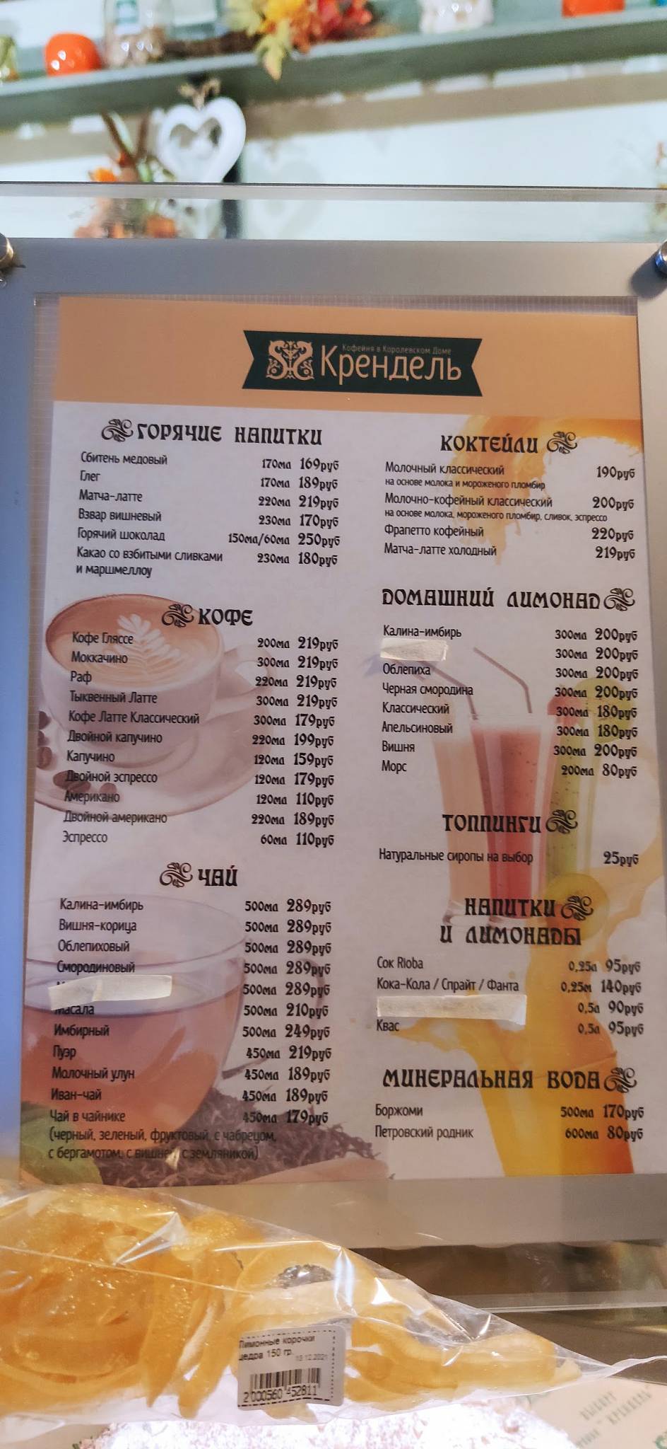 Крендель меню