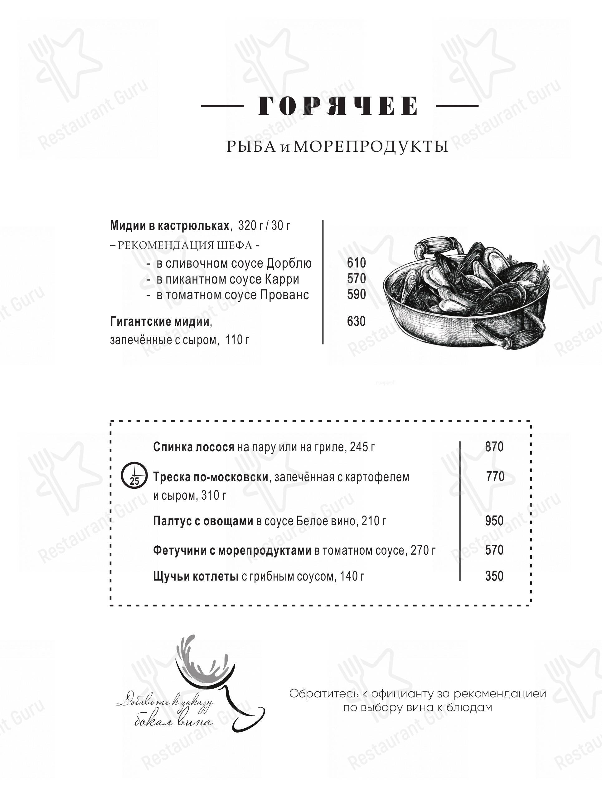 Меню ЛандринЪ - еда и напитки
