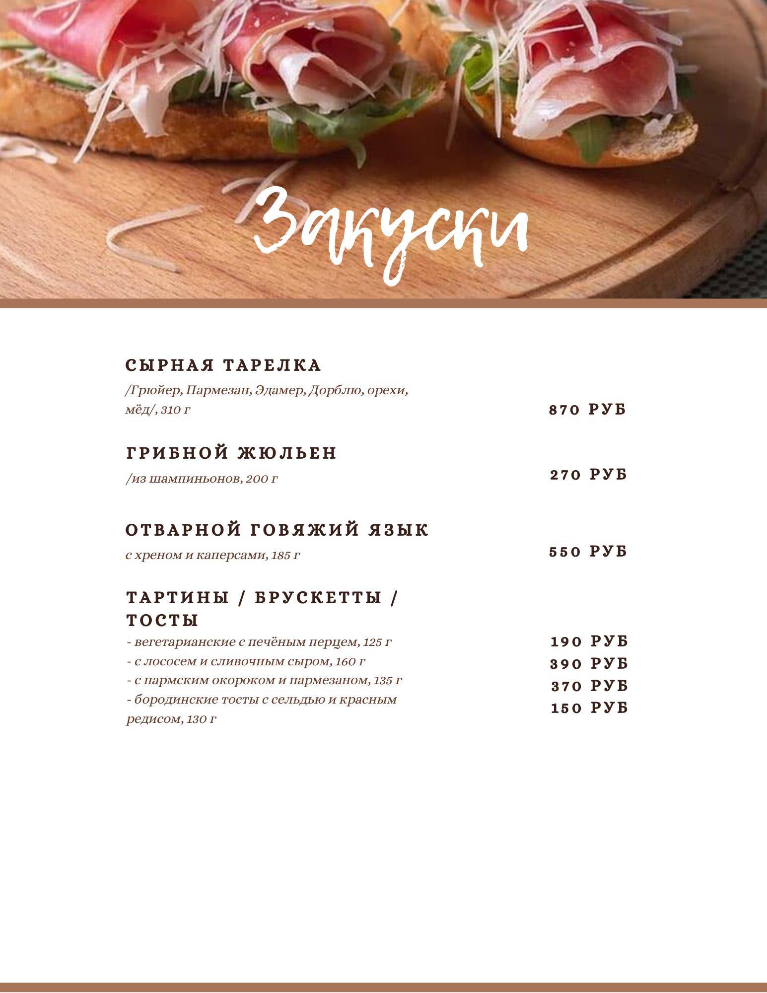 ЛандринЪ меню