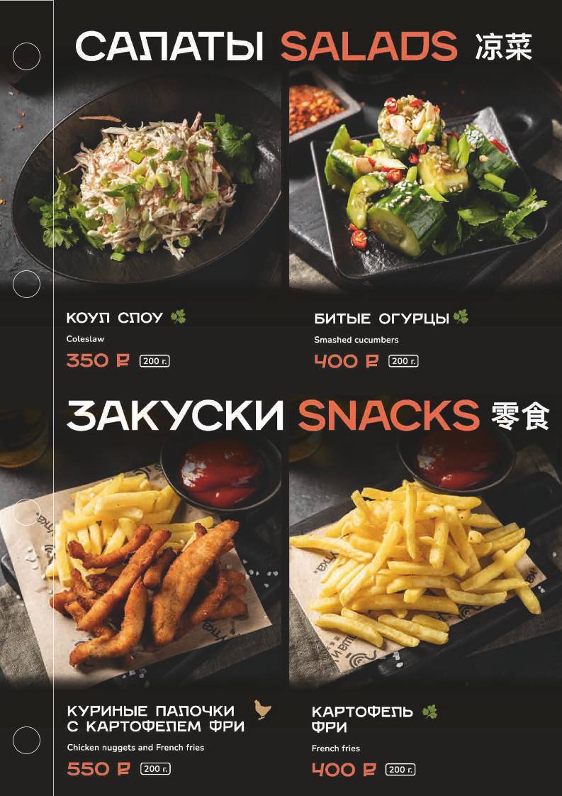 Лапша и Утка меню