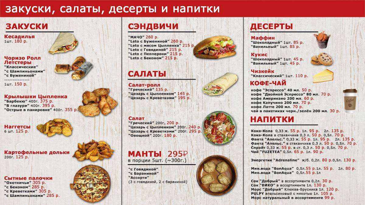 Лето-Пицца меню