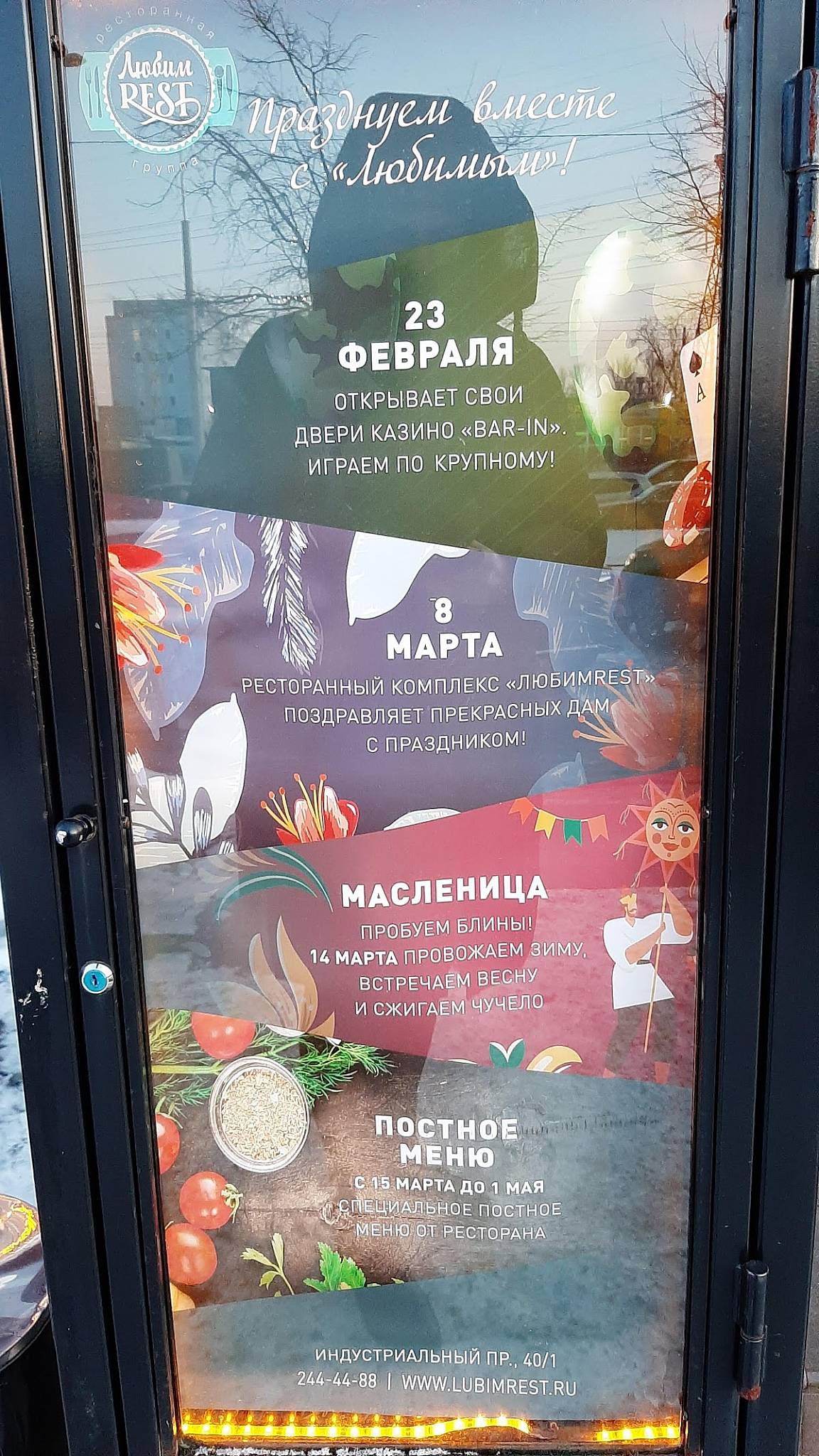 ЛюбимРест меню
