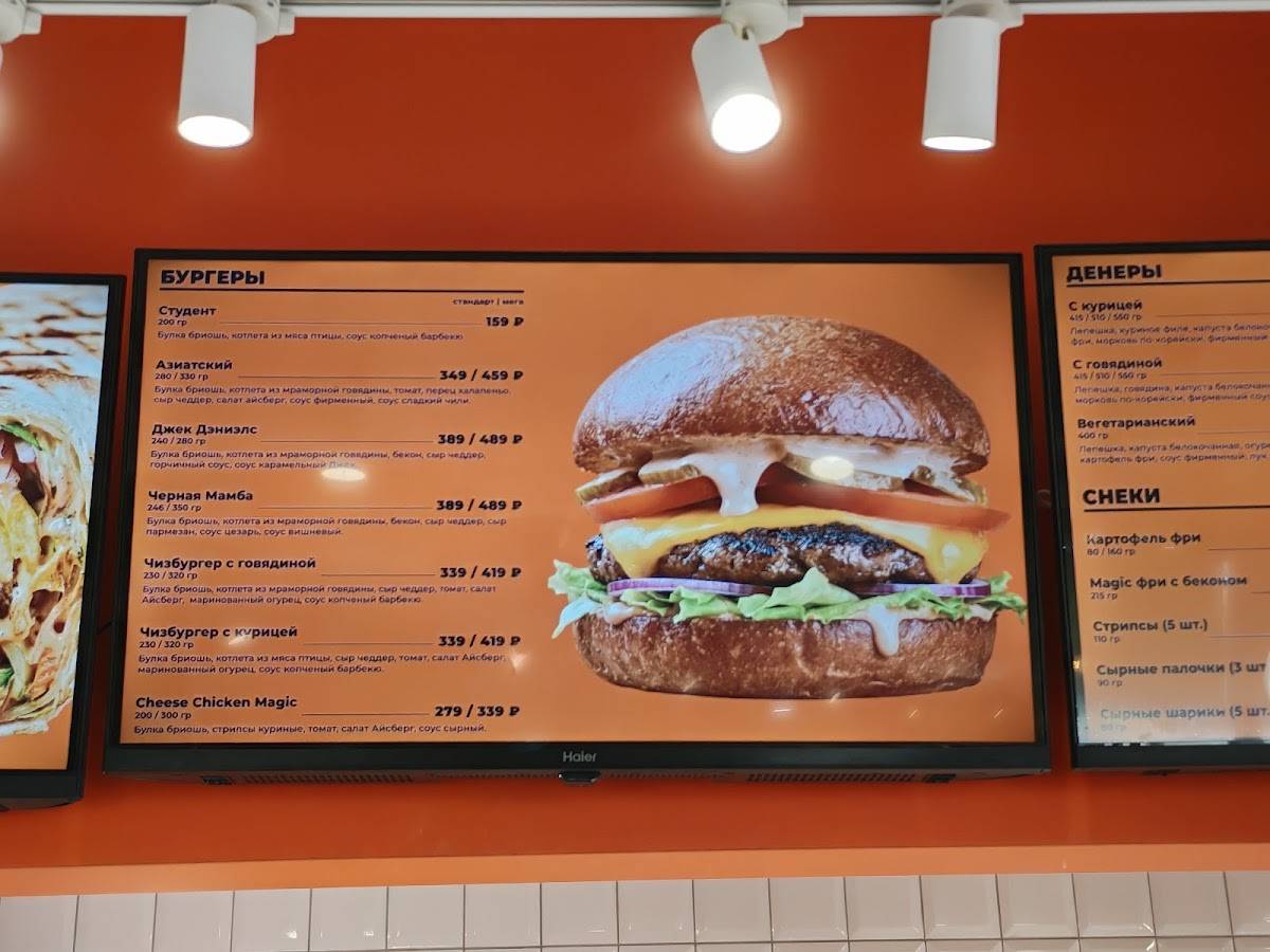 Magic burger меню