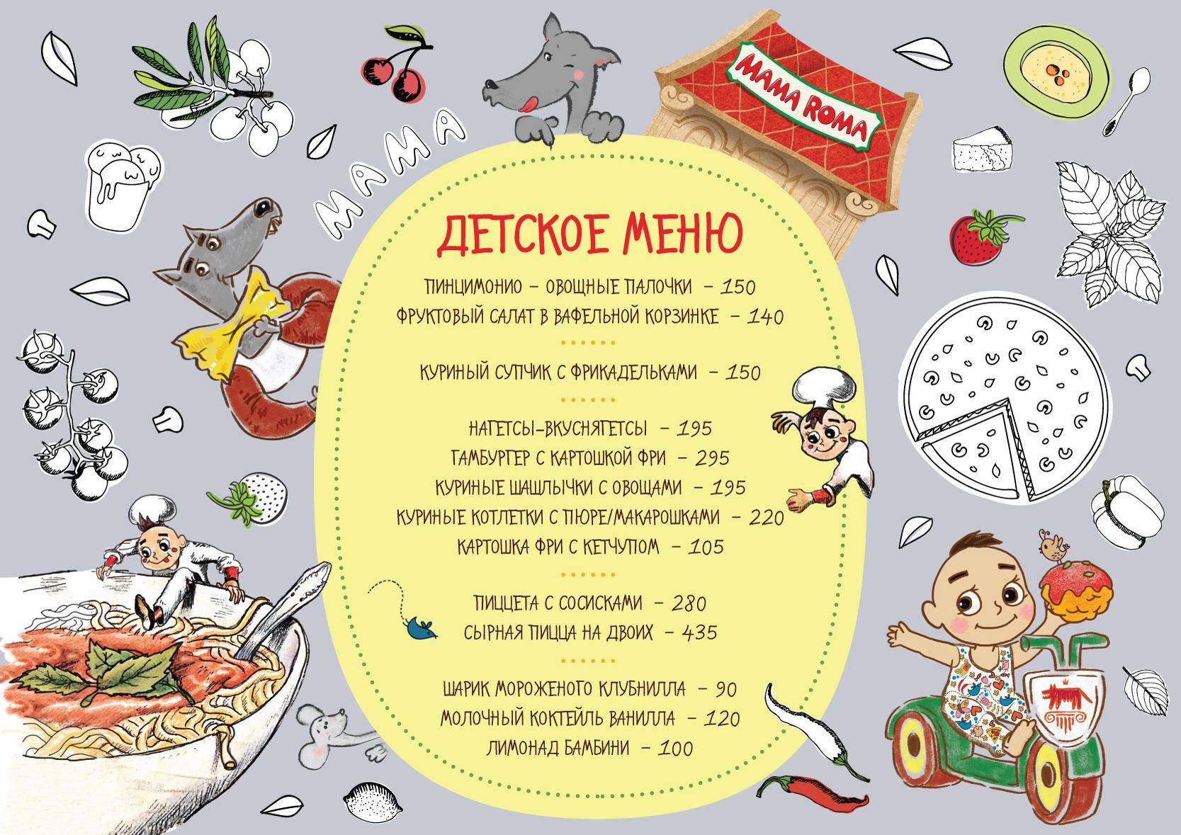 Mama Roma меню