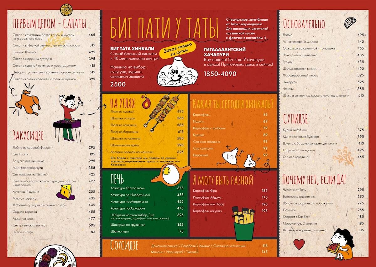 Мама Тата меню