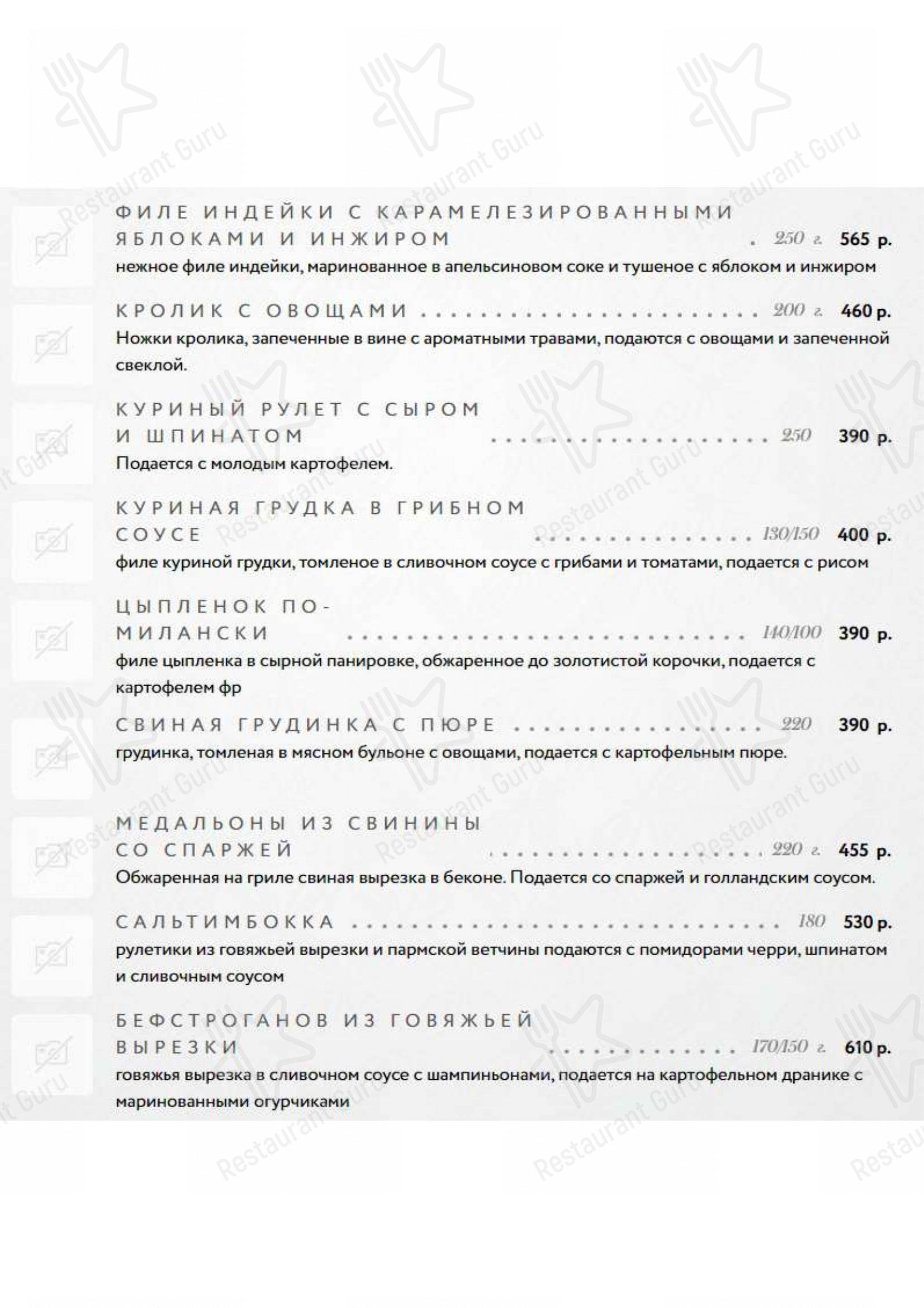 Меню Мамма Италия - еда и напитки