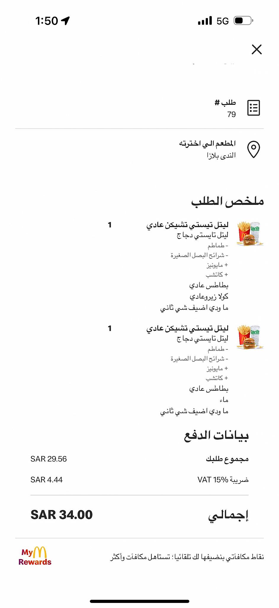 McDonald's ماكدونالدز меню