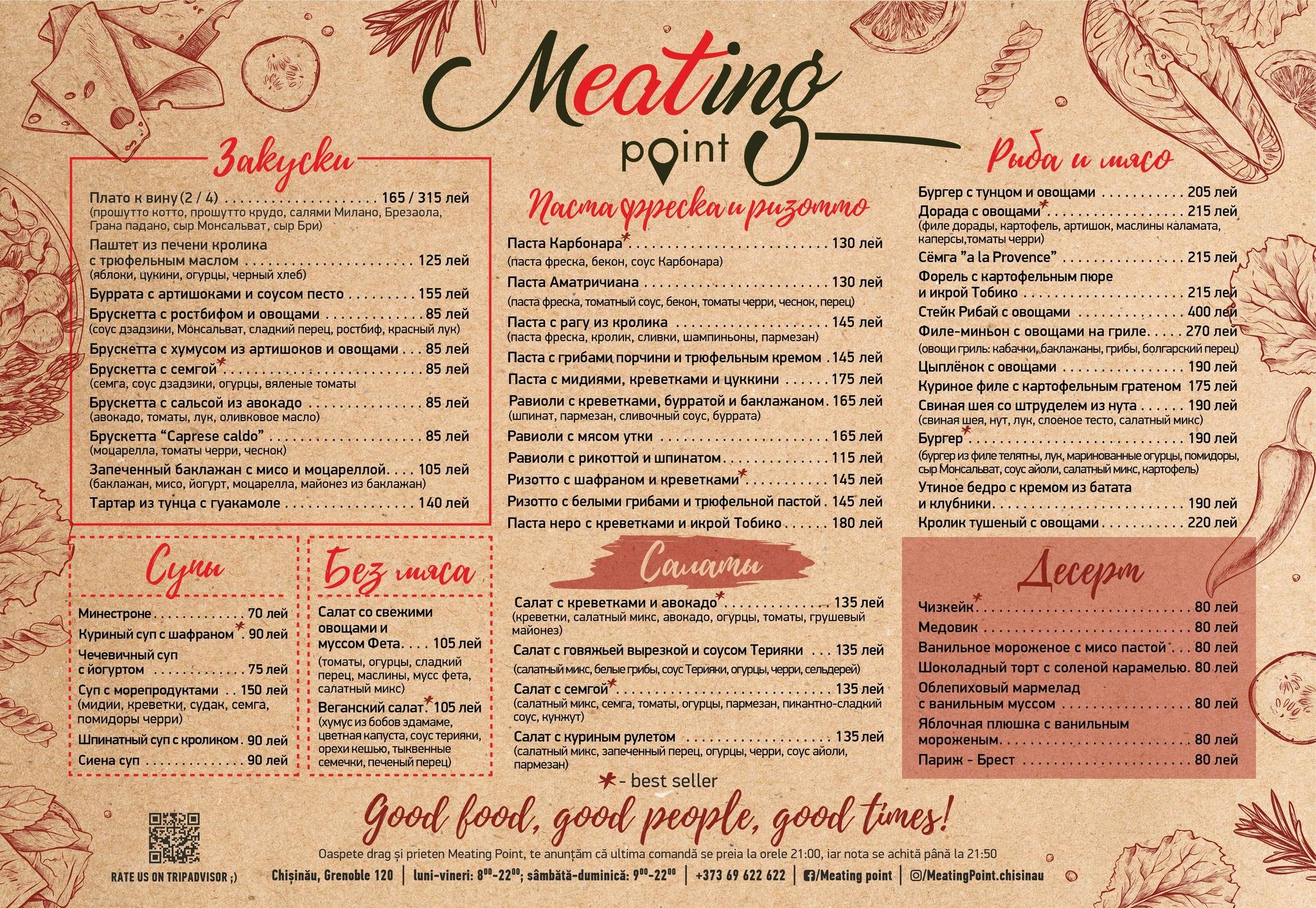 Meating Point меню