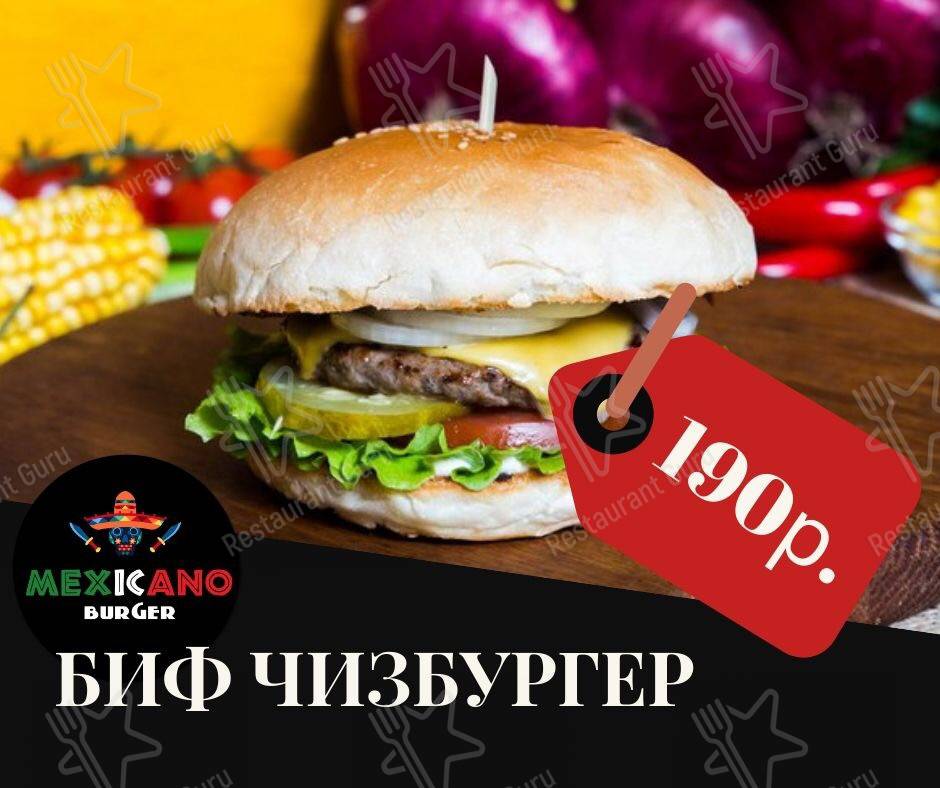 Меню Mexicano Burger - еда и напитки