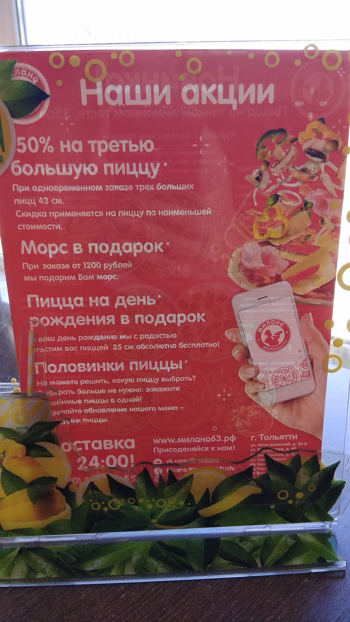 Милано меню