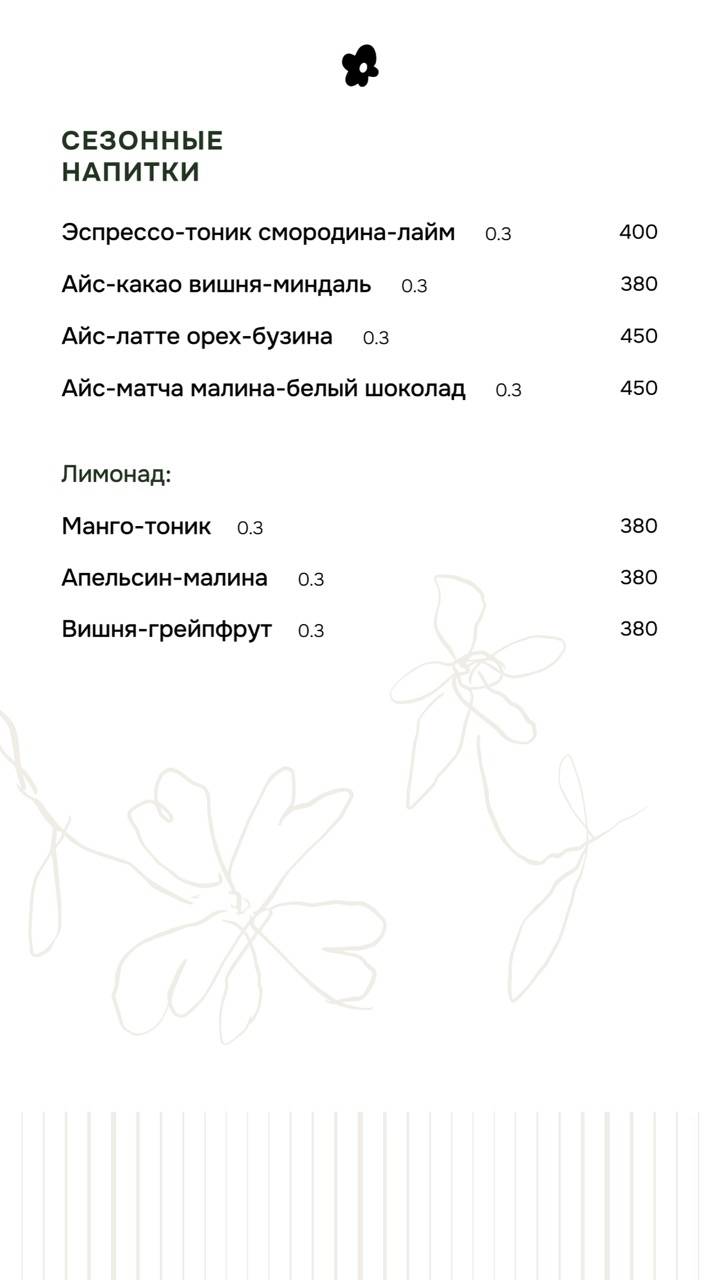 Мирра меню