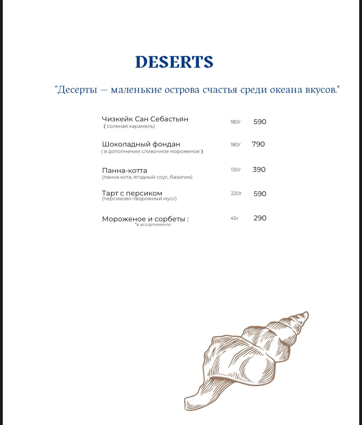 Море на Патриках меню