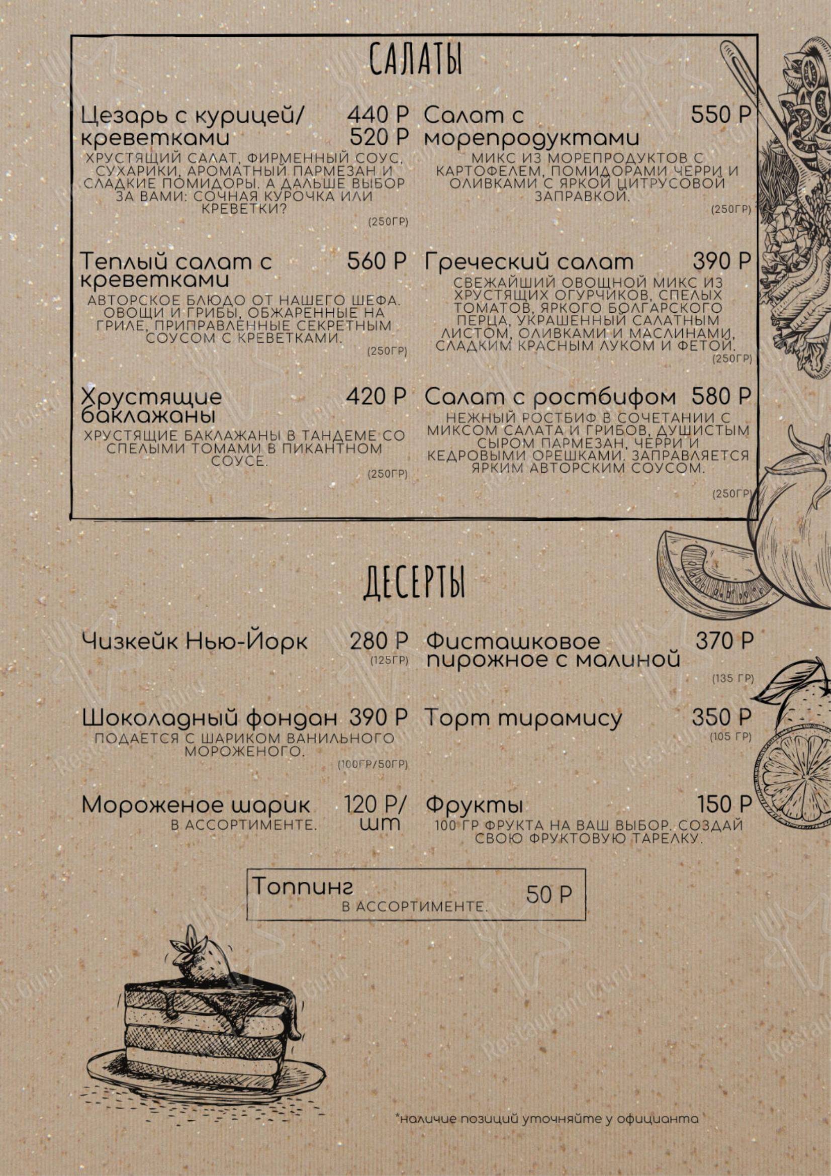 Взгляните на меню Мята Lounge Марьино
