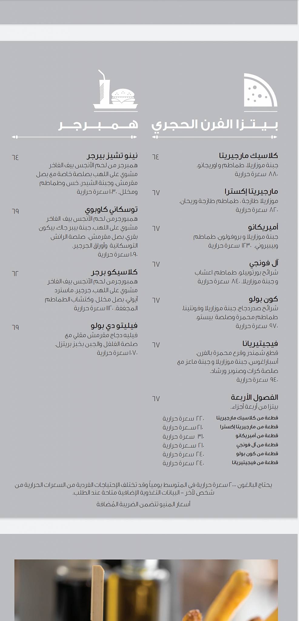 مطعم نينو меню