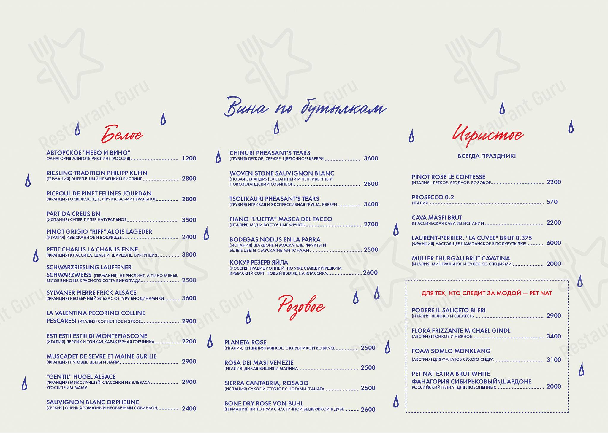 Ночное меню паба и бара Небо и вино