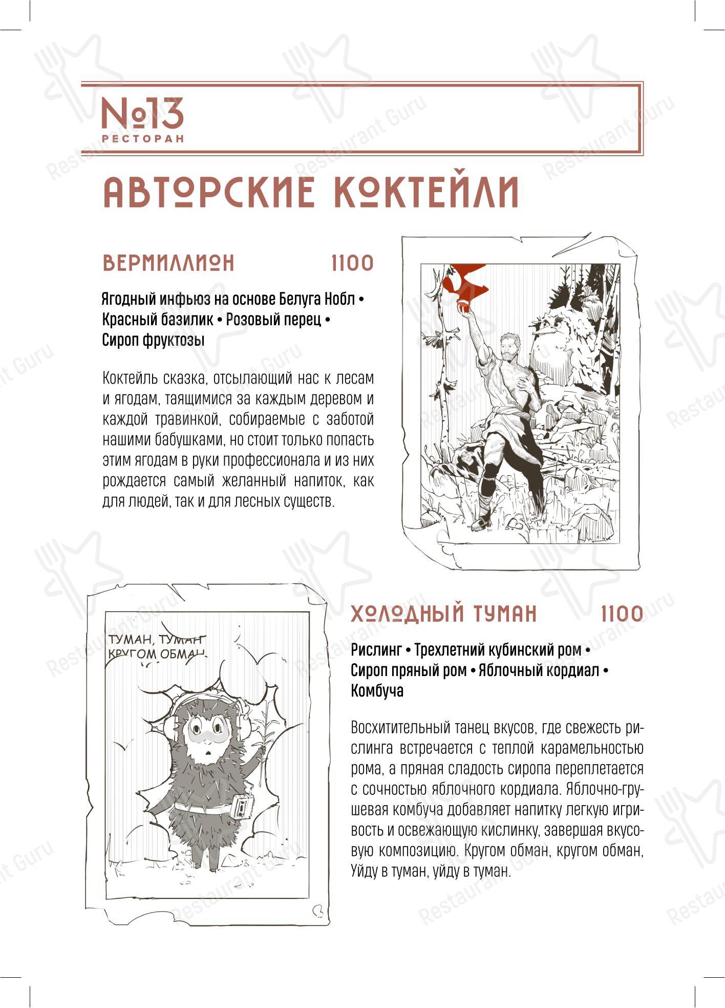Меню ресторана Ресторан № 13 - 菜单