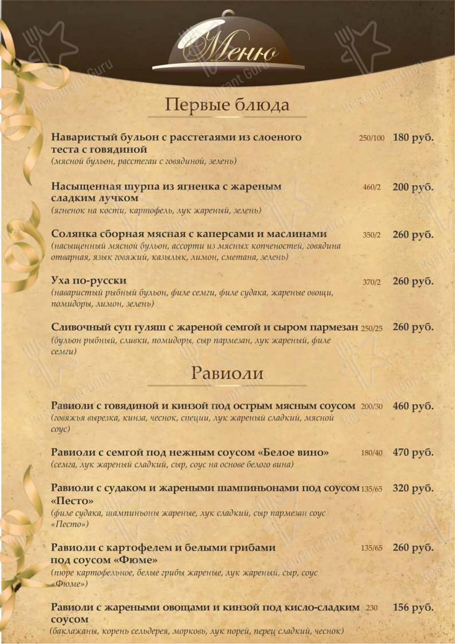 Меню ресторана Дворянское гнездо в Казани
