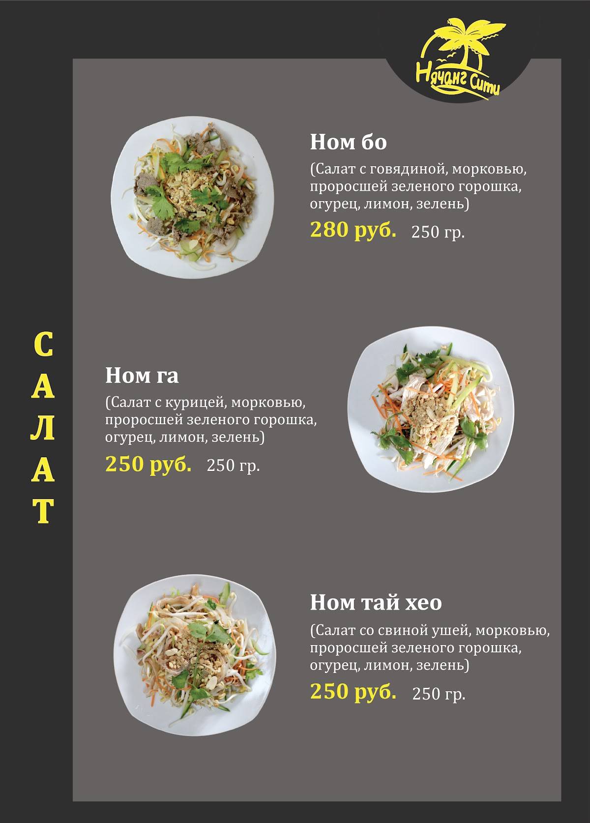 Нячанг Сити меню