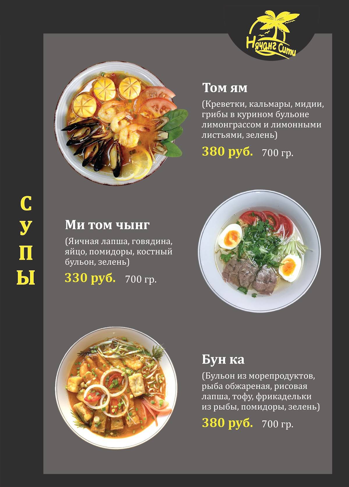Нячанг Сити меню