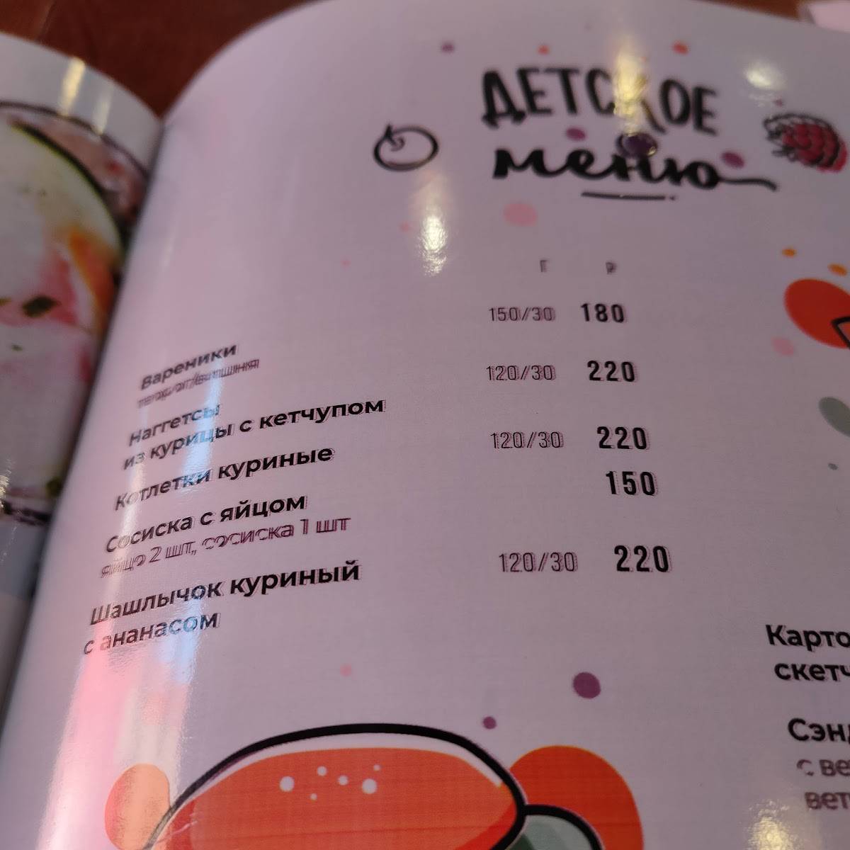Пельмешъ меню