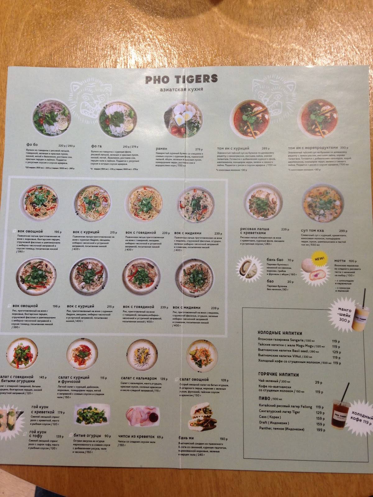 Pho Tigers меню