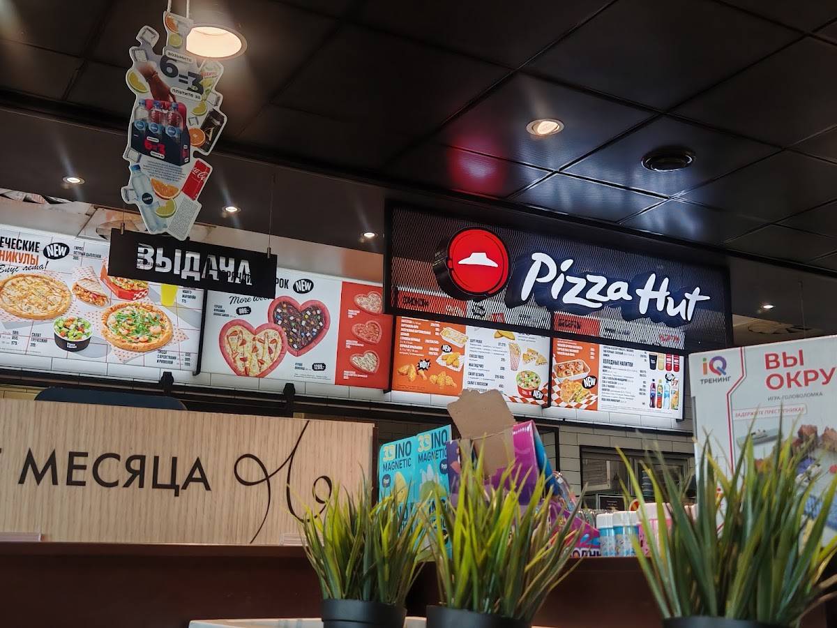 Pizza Hut меню
