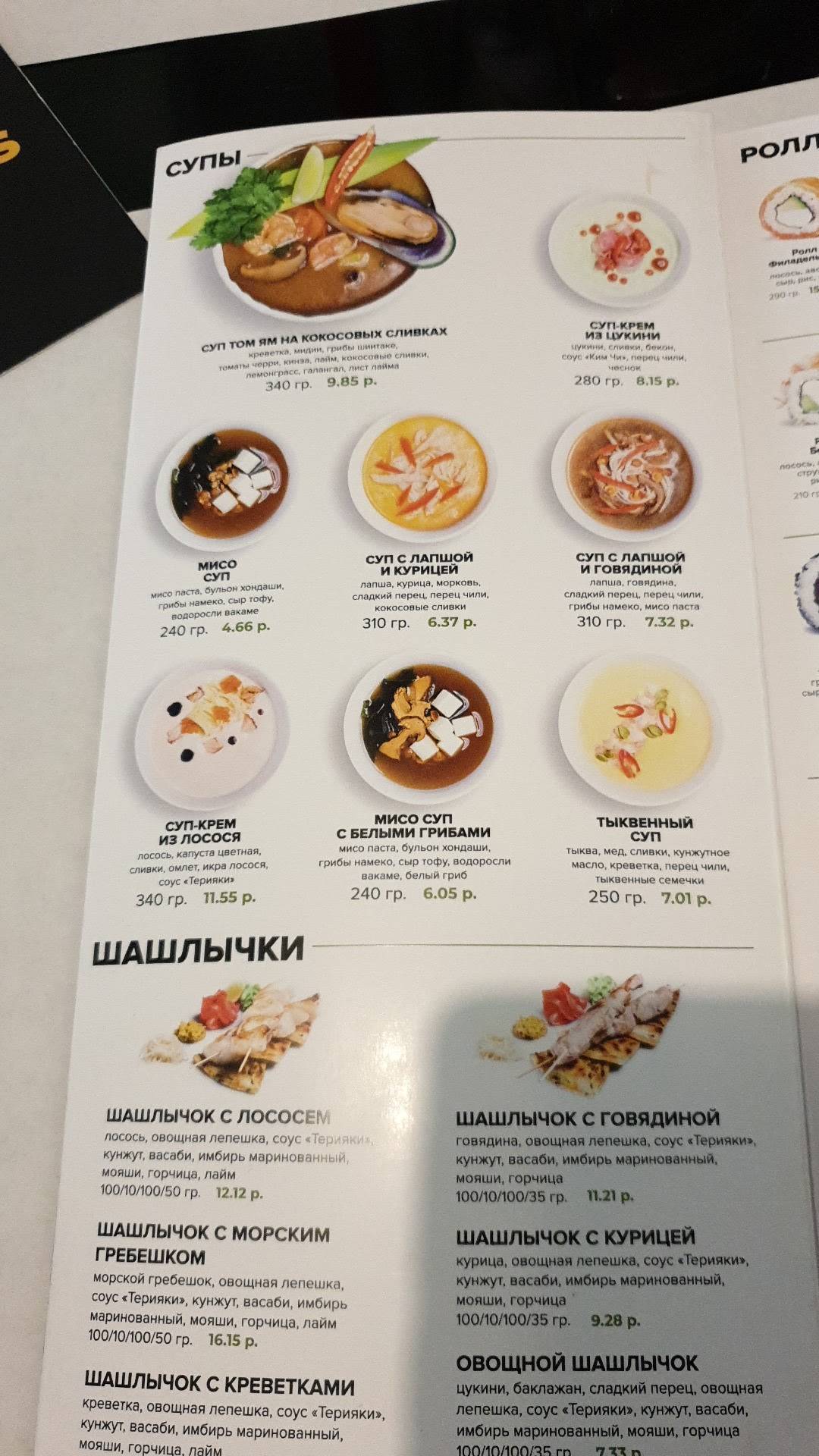 Просуши меню