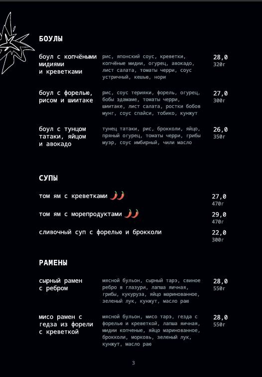 Punk Roll меню