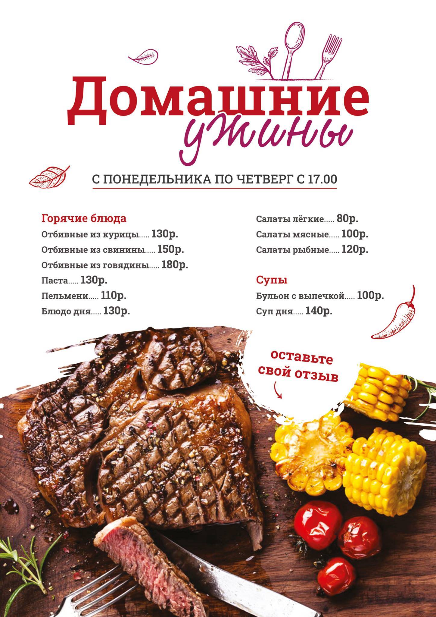 Ребрышковая меню