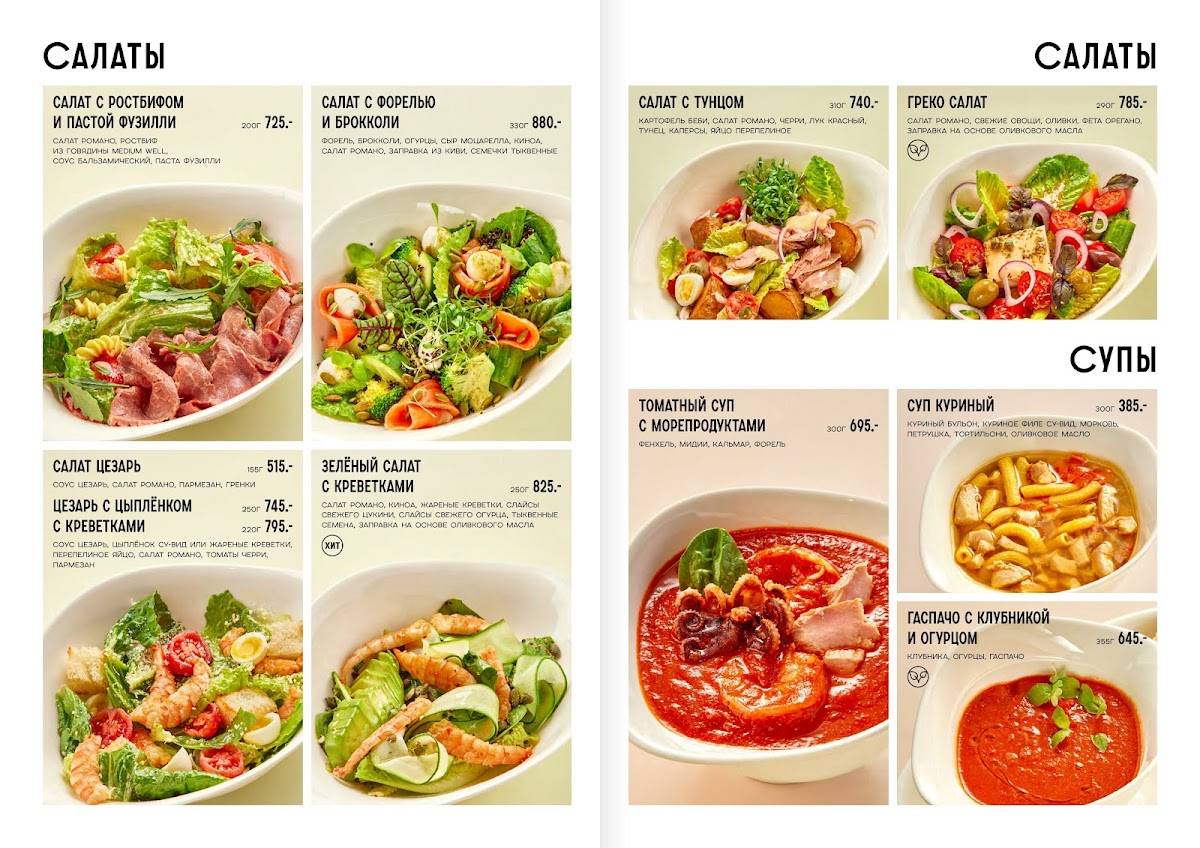 Регано меню